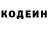 Codein напиток Lean (лин) Evgeniya Berkut
