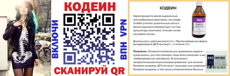 Кодеин напиток Lean (лин)  Купить закладки  Валуйки 